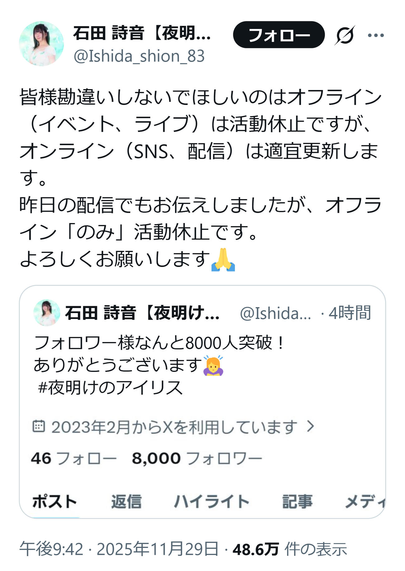 石田詩音のXから