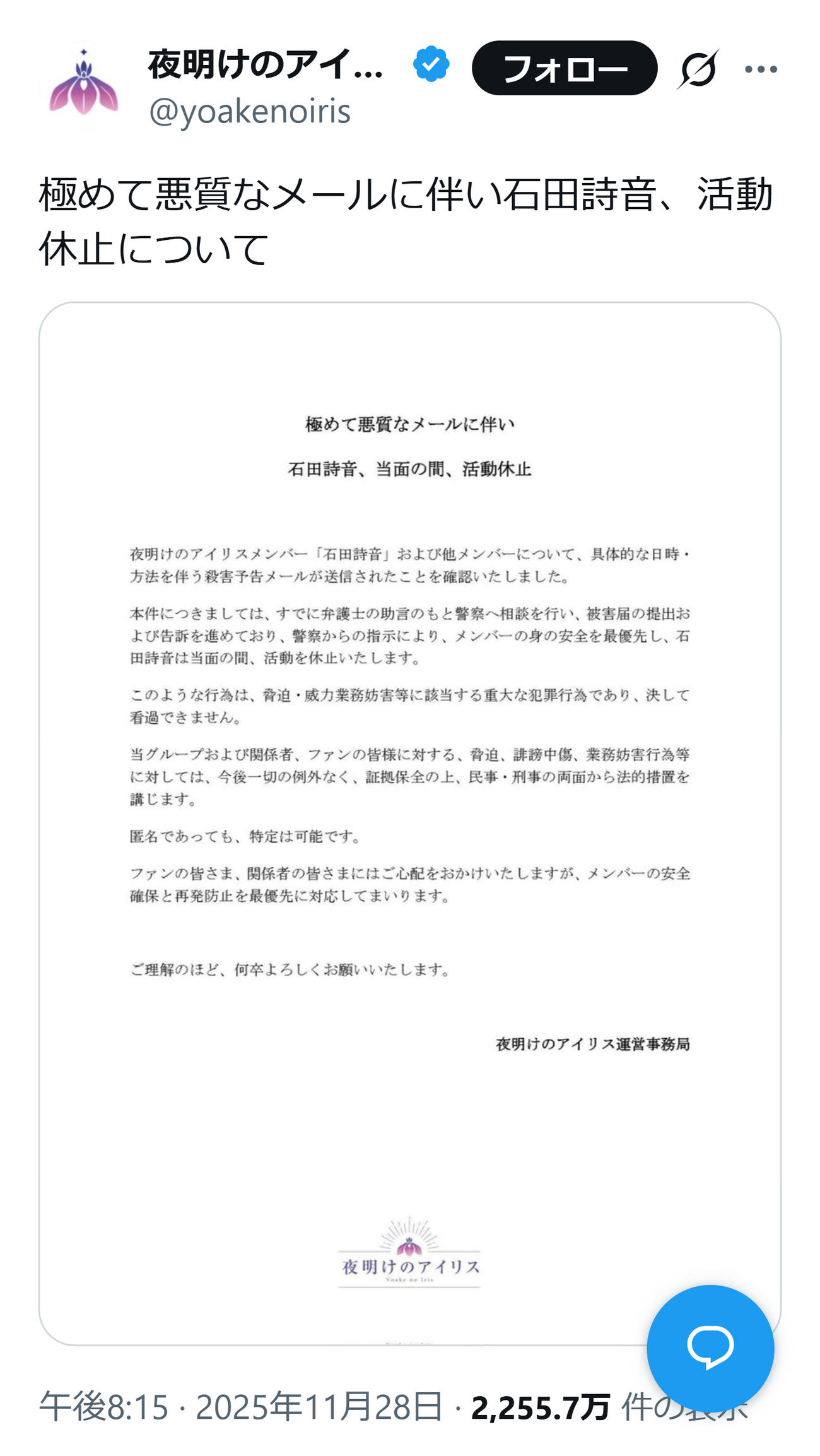 夜明けのアイリスの公式Xから