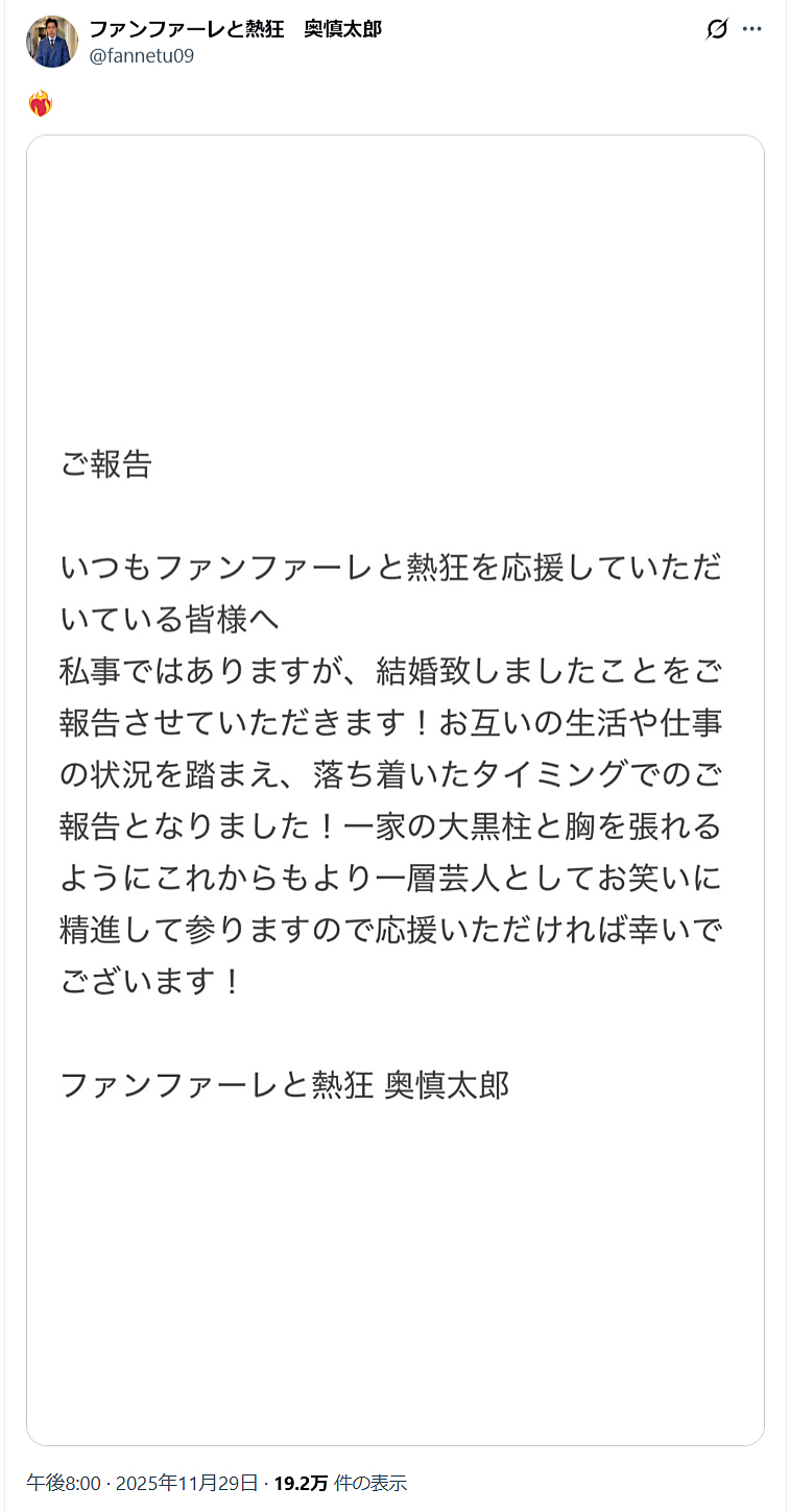 奥慎太郎のＸから