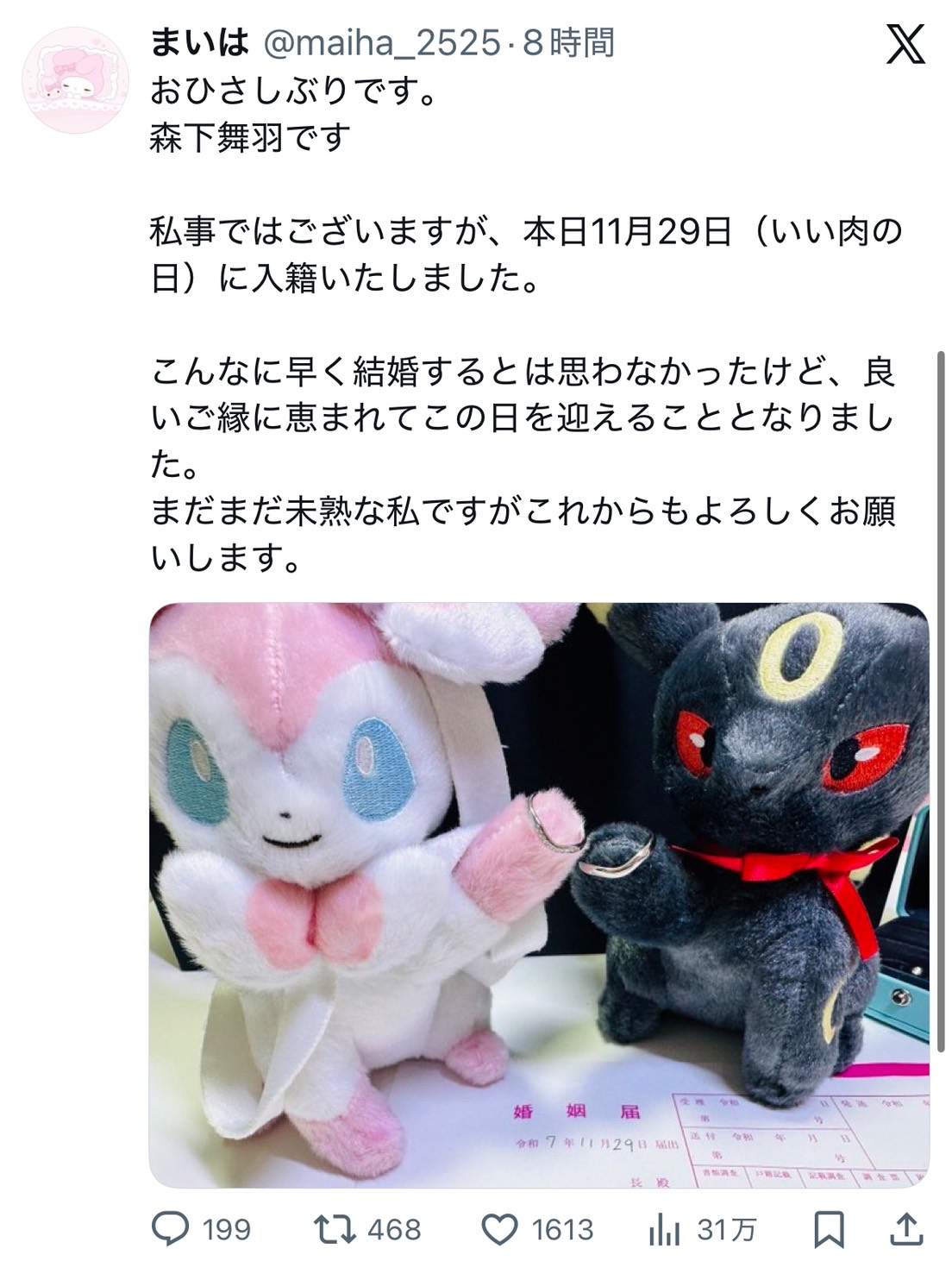 森下舞羽さんのXから