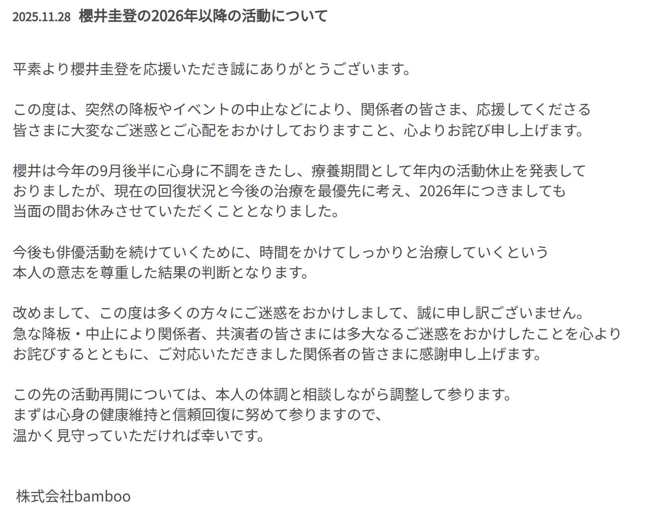 株式会社bambooの公式ホームページから