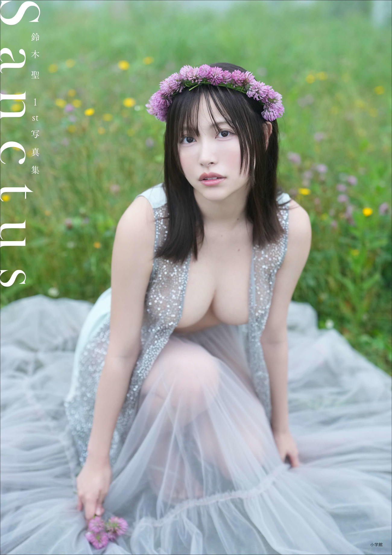鈴木聖ファースト写真集の表紙（撮影・LUCKMAN）
