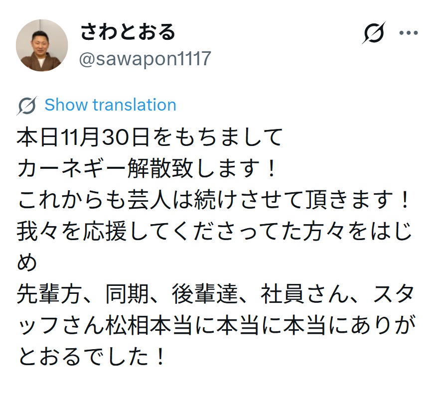 さわとおるのXから
