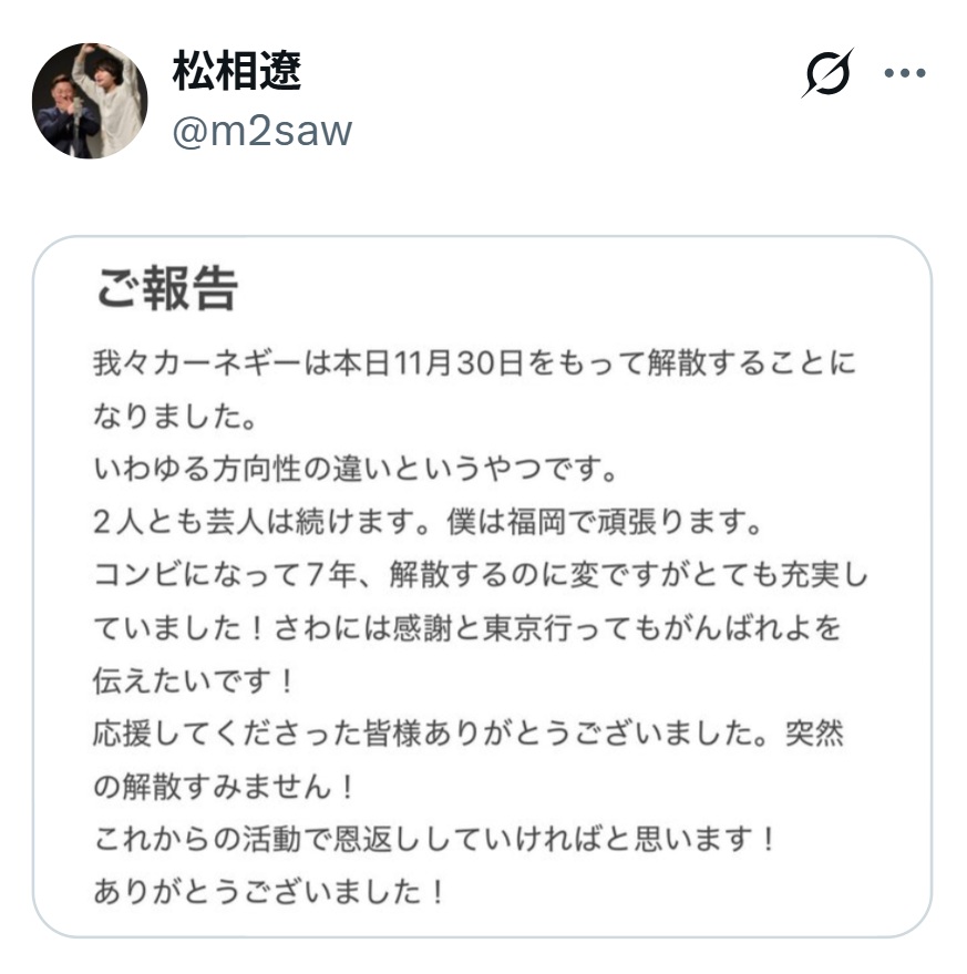 松相遼のXから