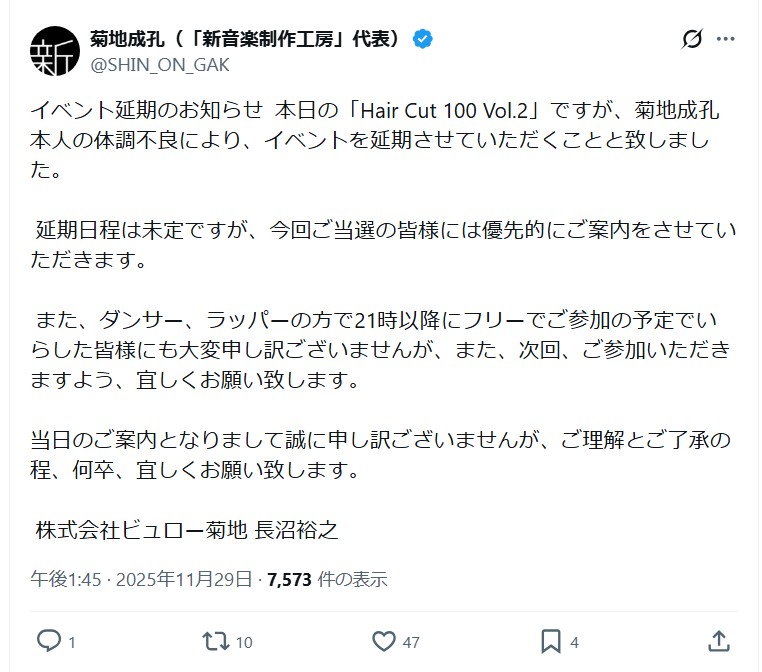 菊地成孔のＸから