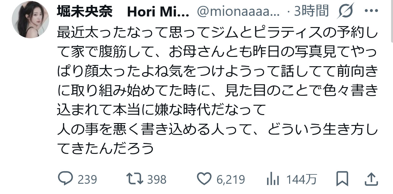 堀未央奈のXから