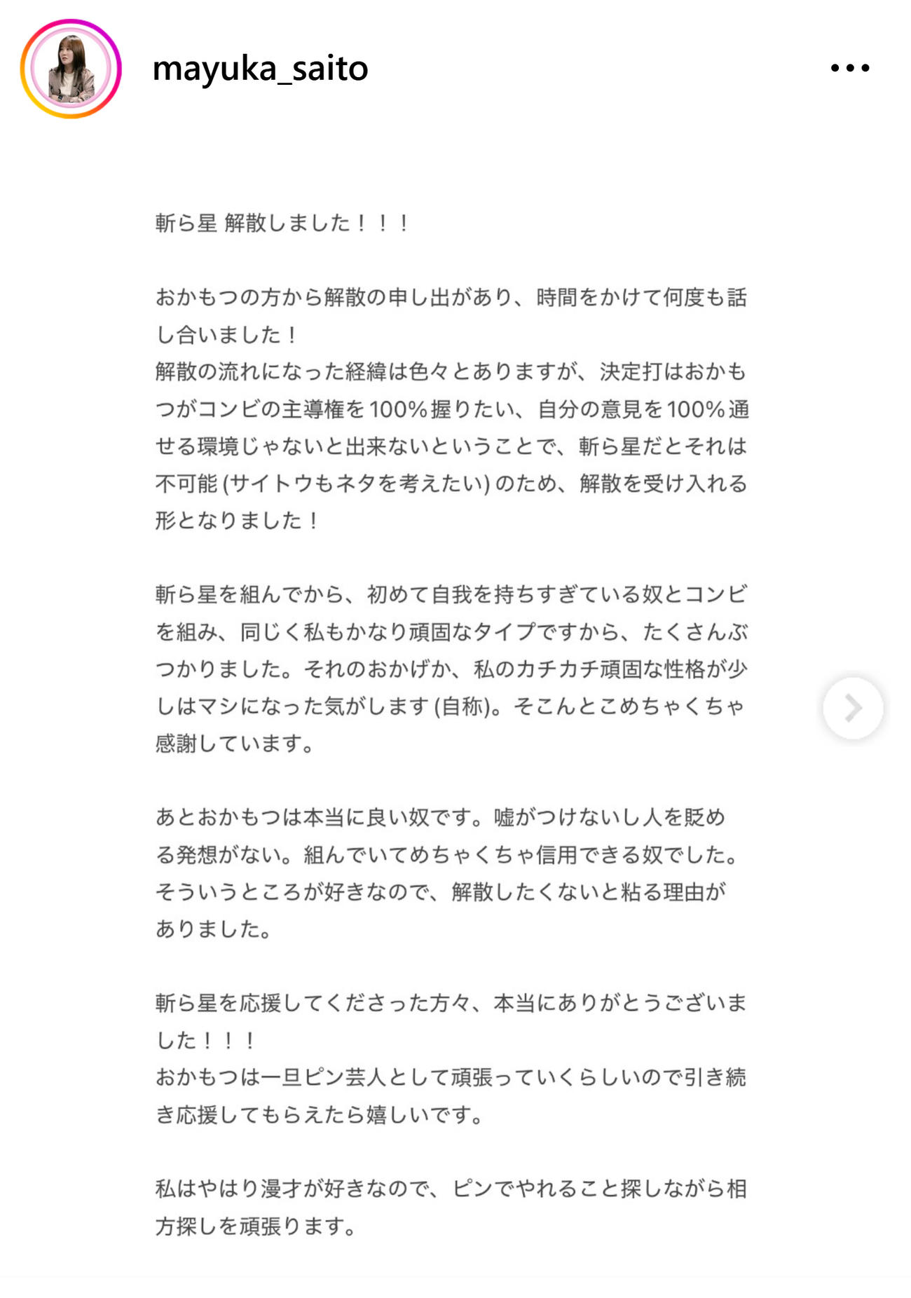 斬ら星サイトウマユカのインスタグラムから