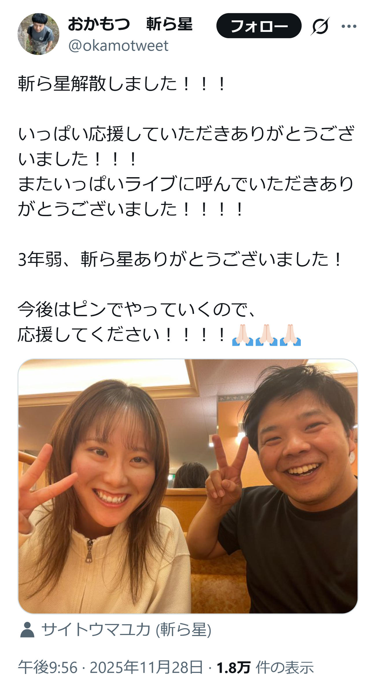 斬ら星おかもつのXから
