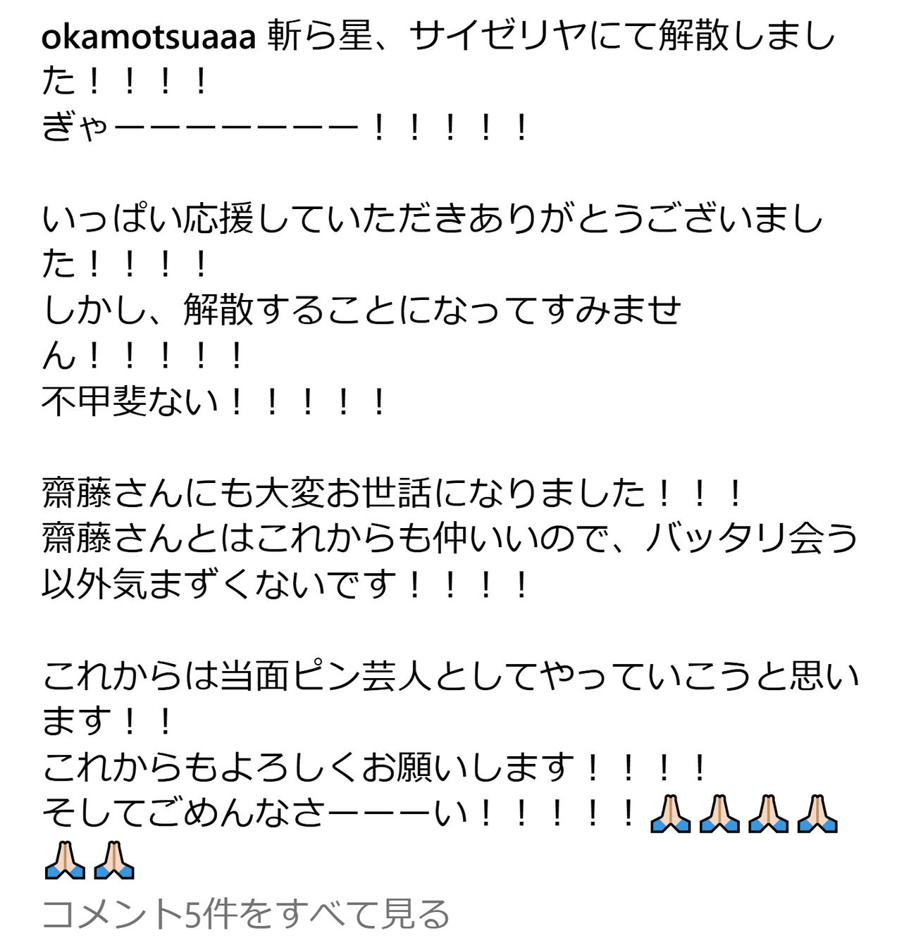 斬ら星おかもつのインスタグラムから