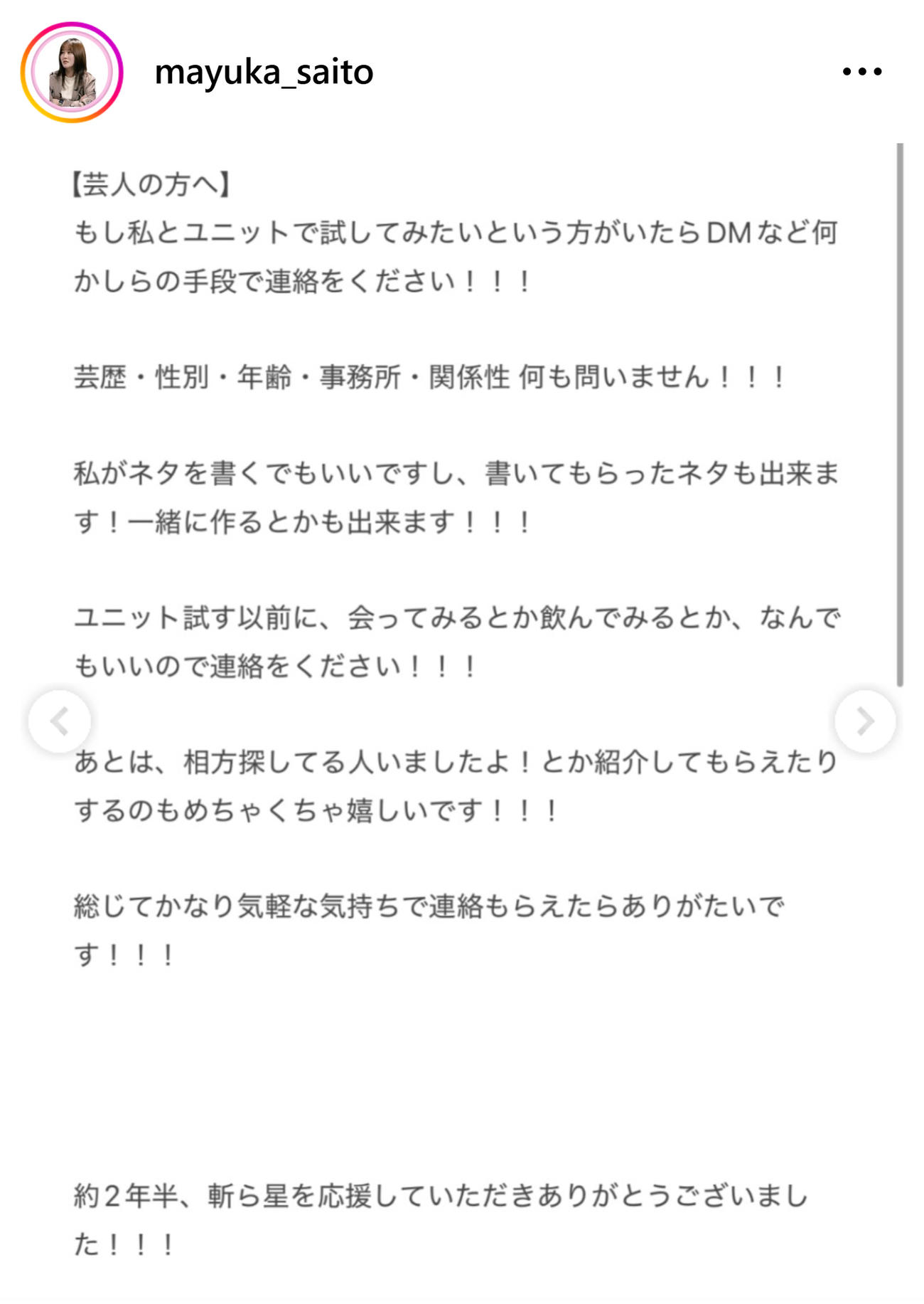 斬ら星サイトウマユカのインスタグラムから