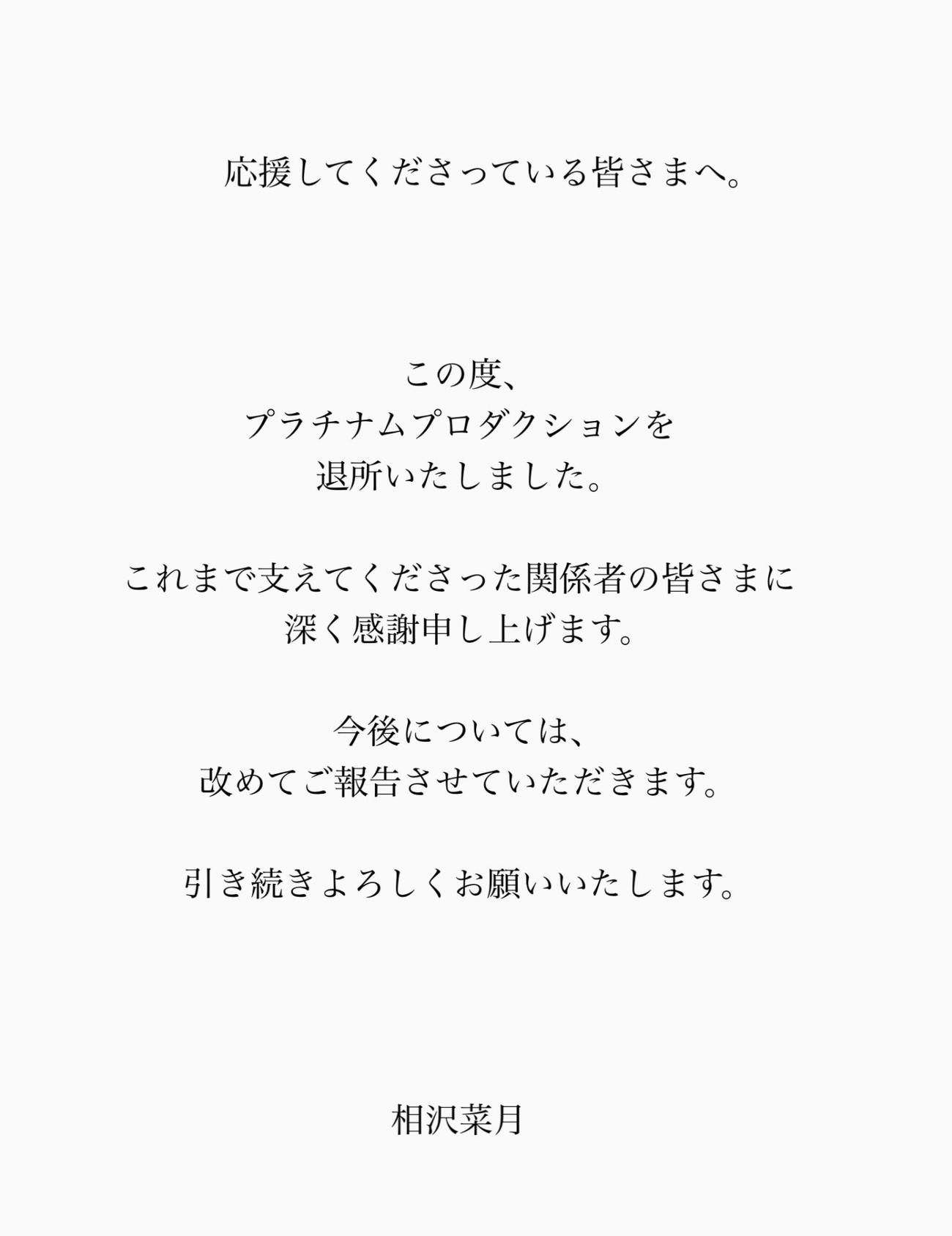 相沢菜月のXから