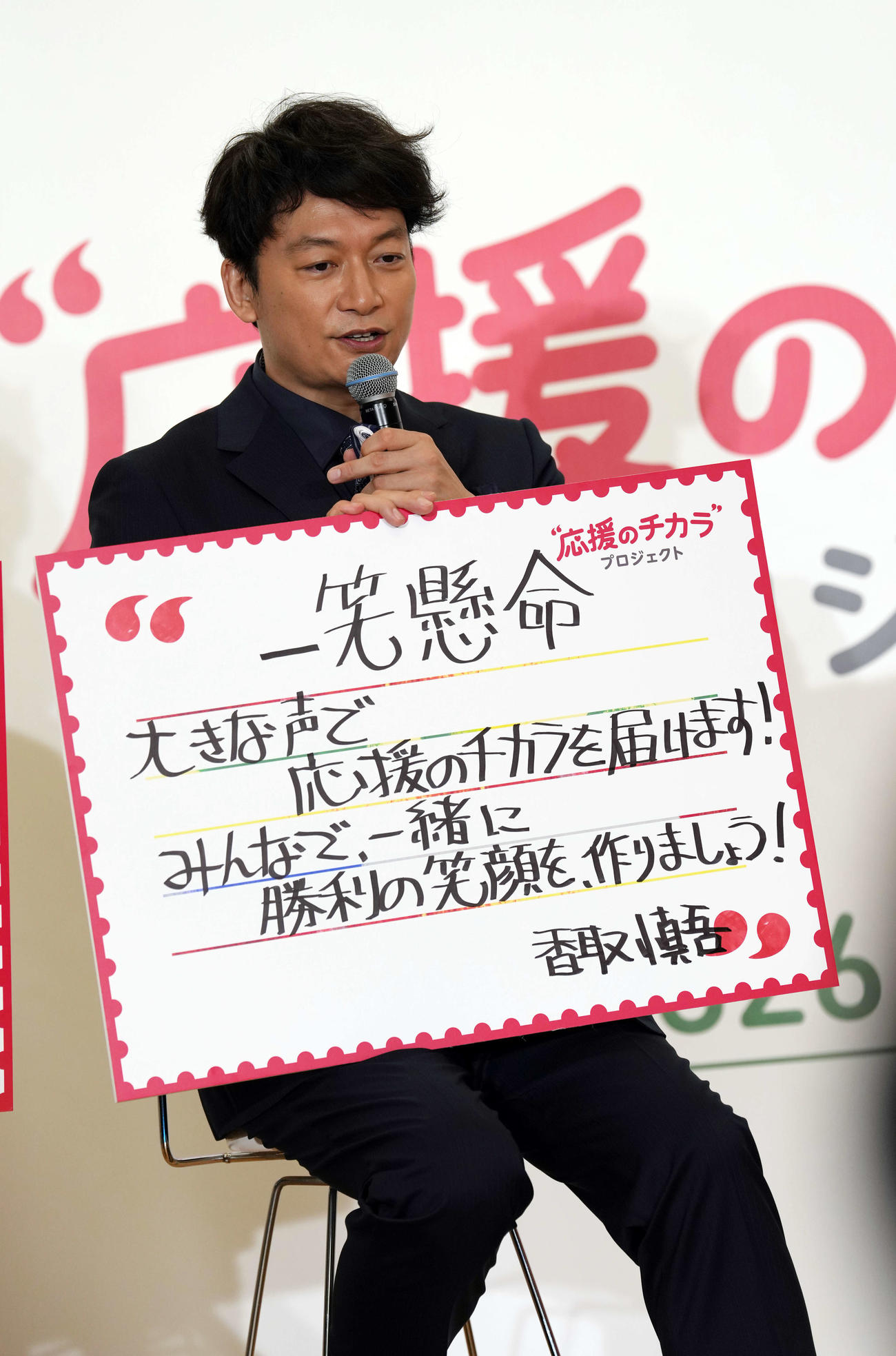 メッセージを読み上げるスペシャルアンバサダーの香取慎吾（撮影・小島史椰）