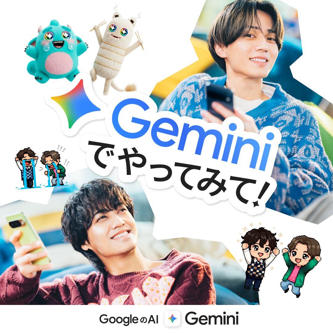 GoogleのAI「Gemini」の新ムービーに出演するKing＆Prince。髙橋海人（左）永瀬廉