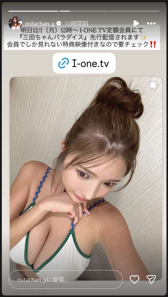 三田悠貴のストーリーズから
