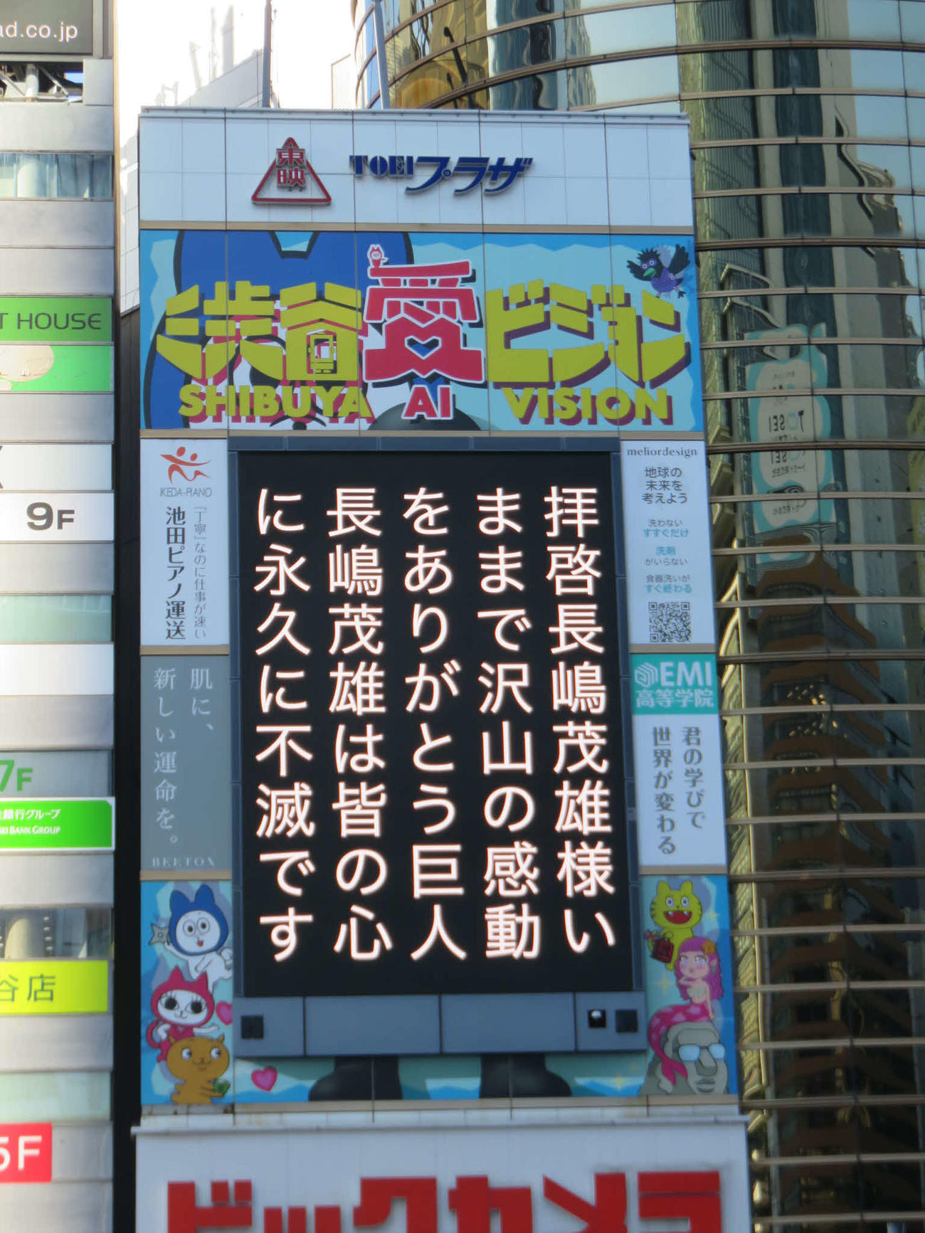 今年6月3日に亡くなった長嶋茂雄氏への感謝のメッセージ