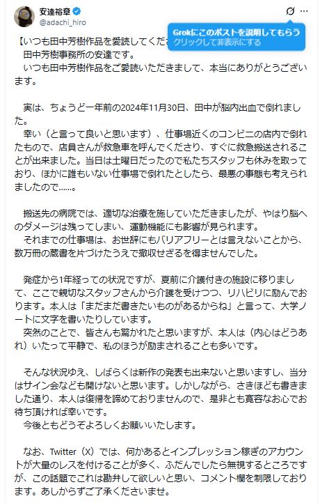 田中芳樹事務所スタッフの安達裕章氏のXから