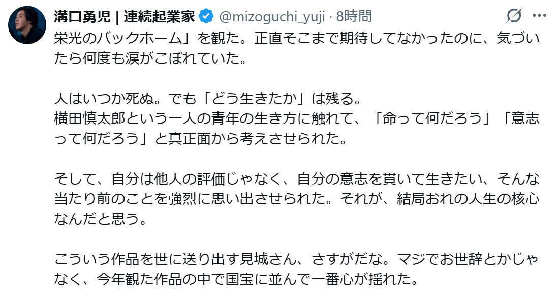 溝口勇児氏のXから