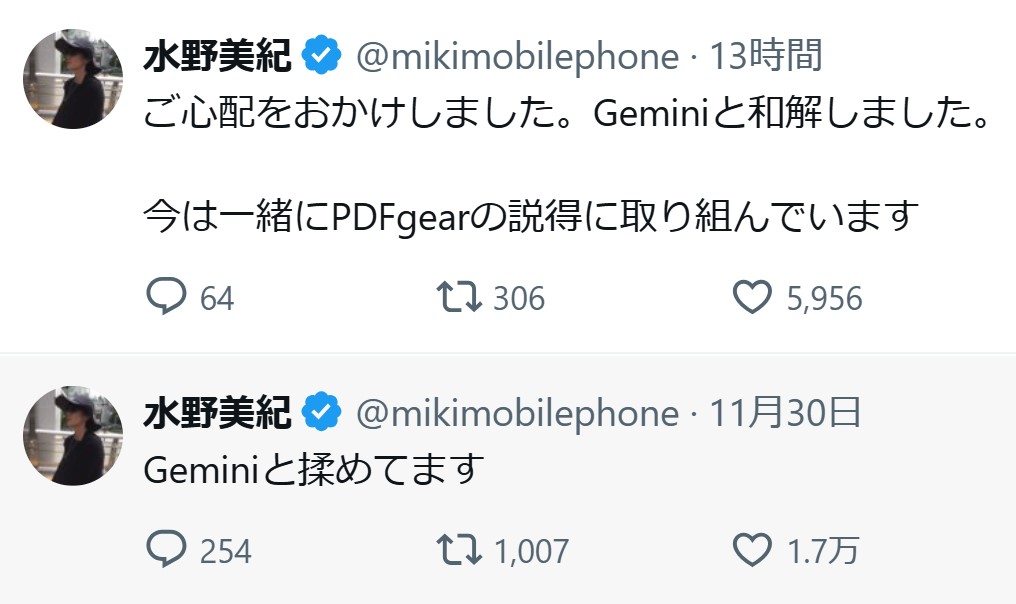 水野美紀のXから