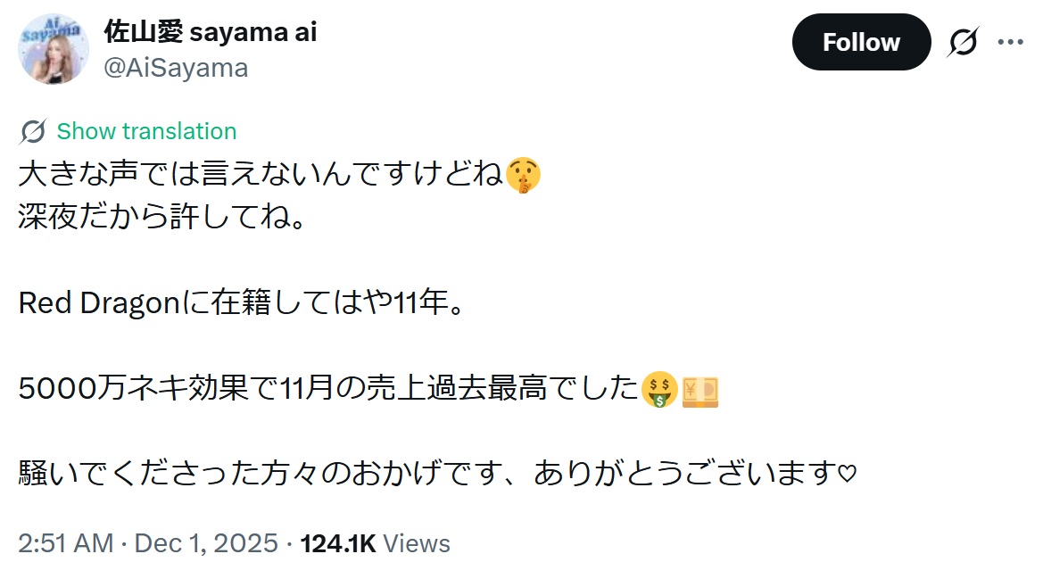 佐山愛のXから