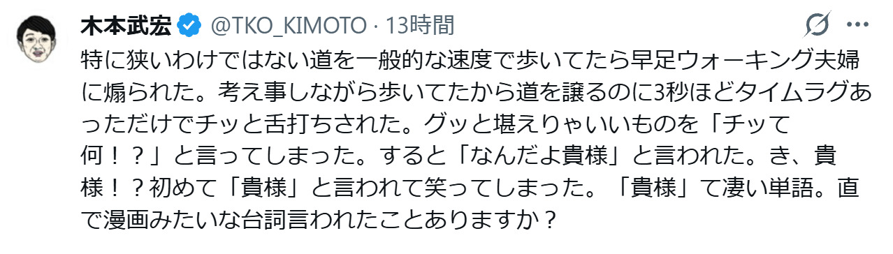 TKO木本武宏のXから