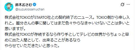 鈴木おさむ氏のXから