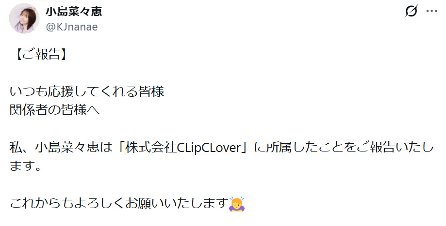 小島菜々恵のXから