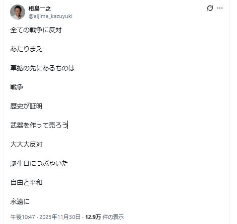 相島一之のXから