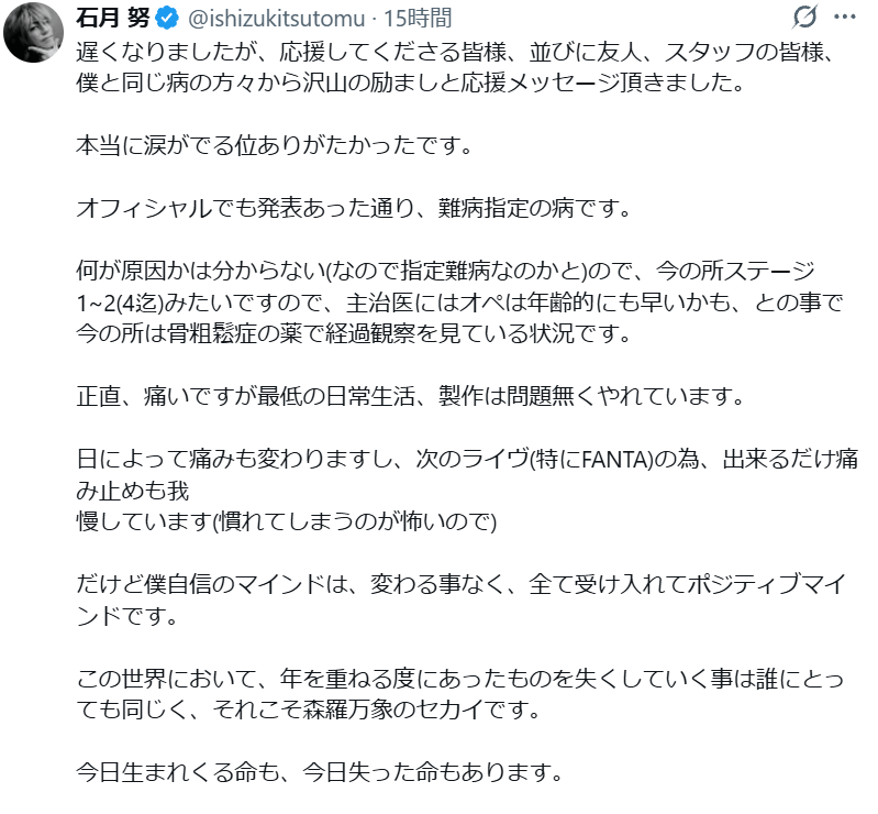 石月努のXから