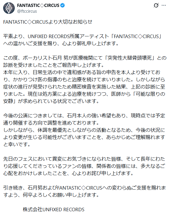 FANTASTIC◇CIRCUSのXから