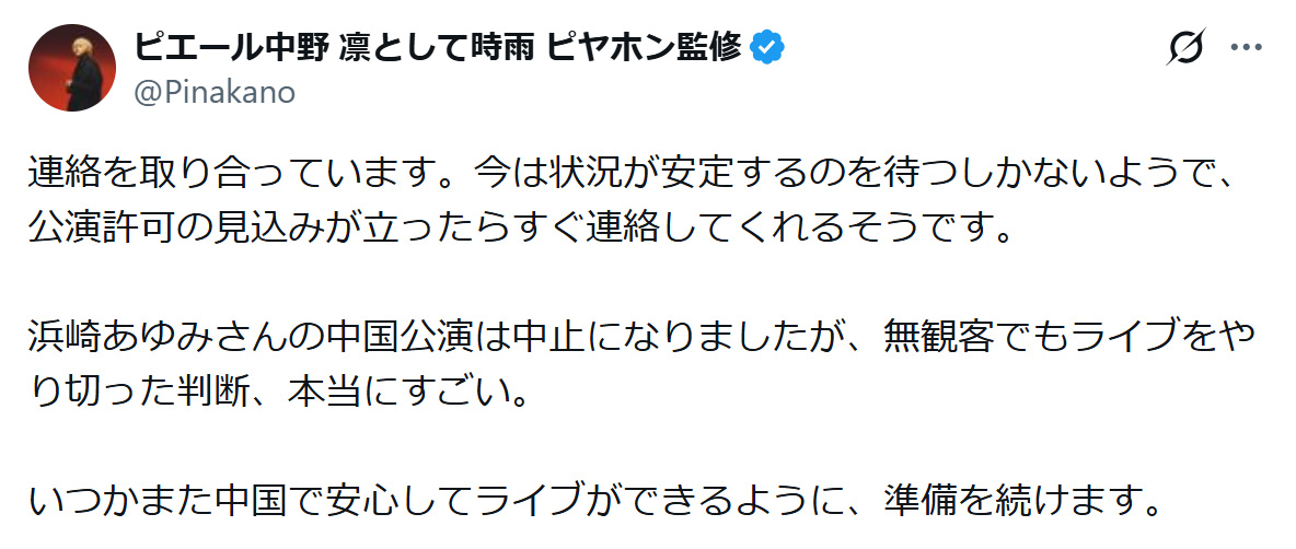 ピエール中野のXから