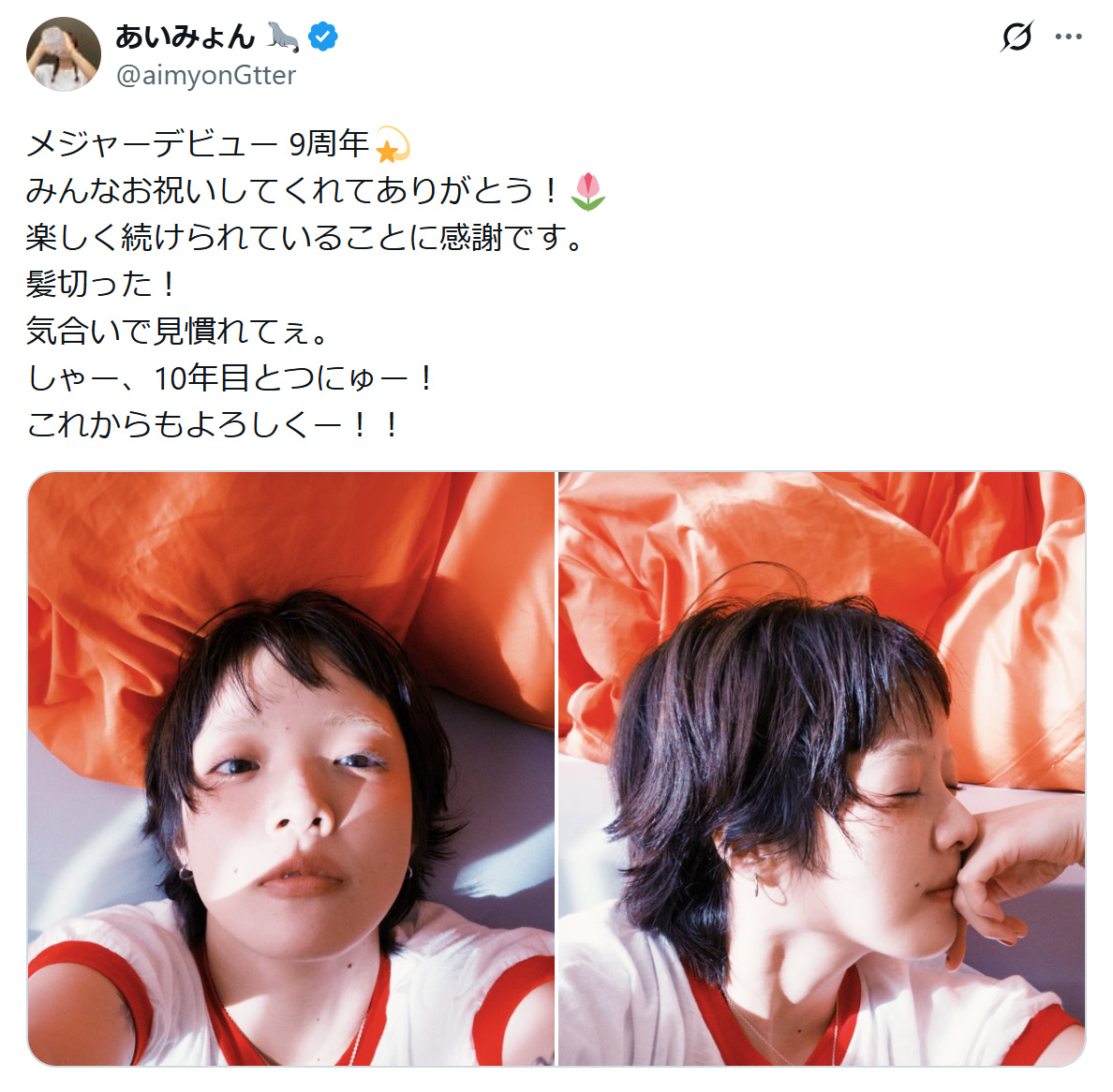あいみょんのXから