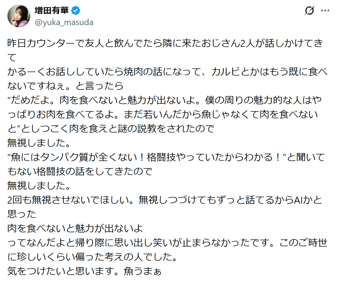 増田有華のXから
