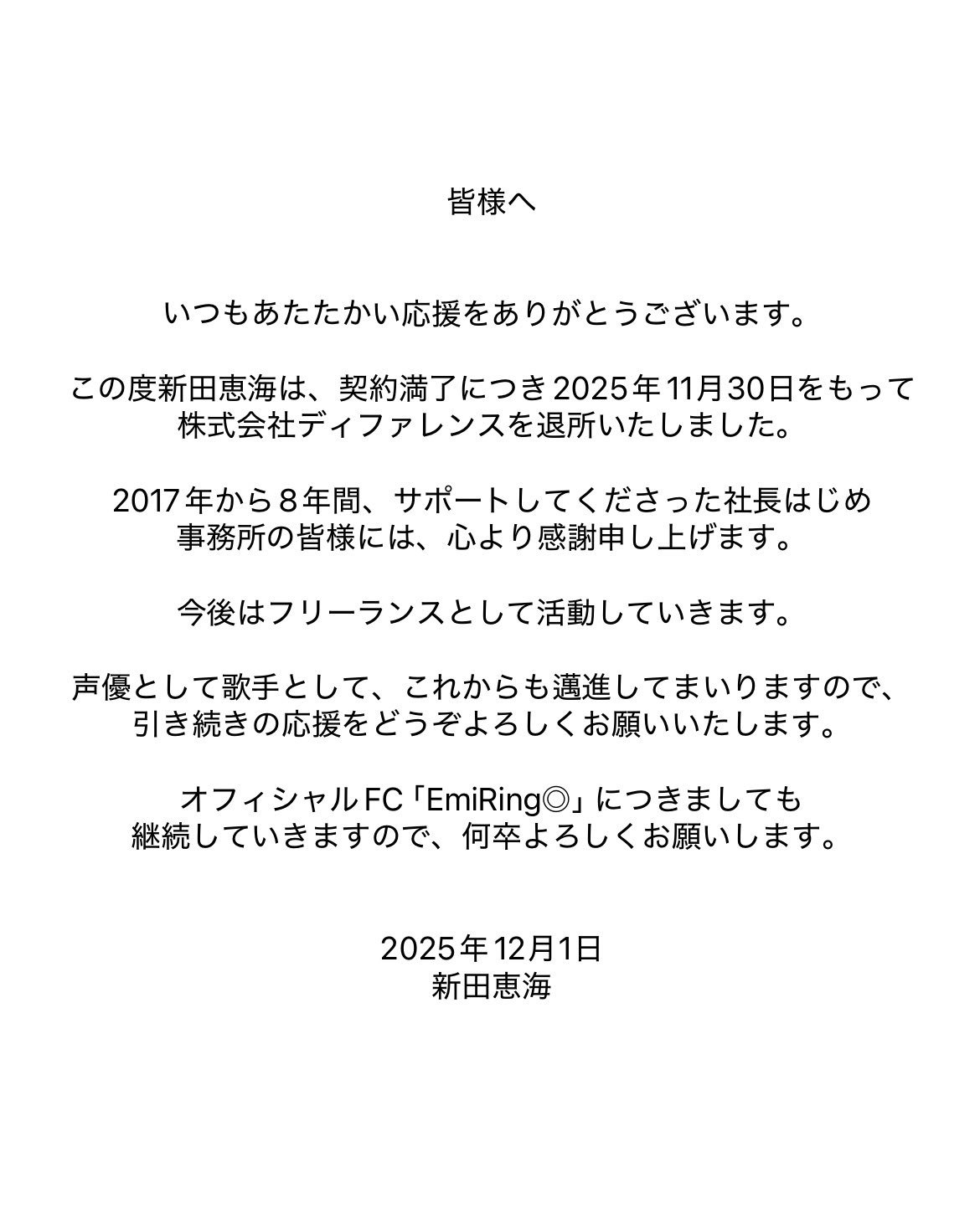 新田恵海のXから