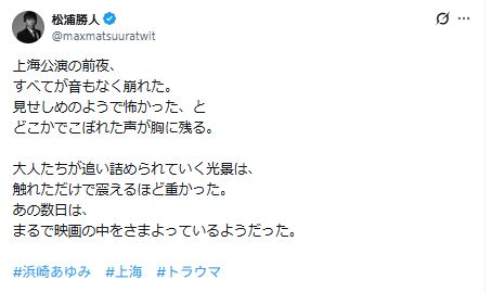 エイベックス松浦勝人会長のXから
