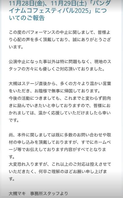大槻マキさんのインスタグラムから