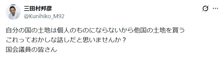 三田村邦彦のXから