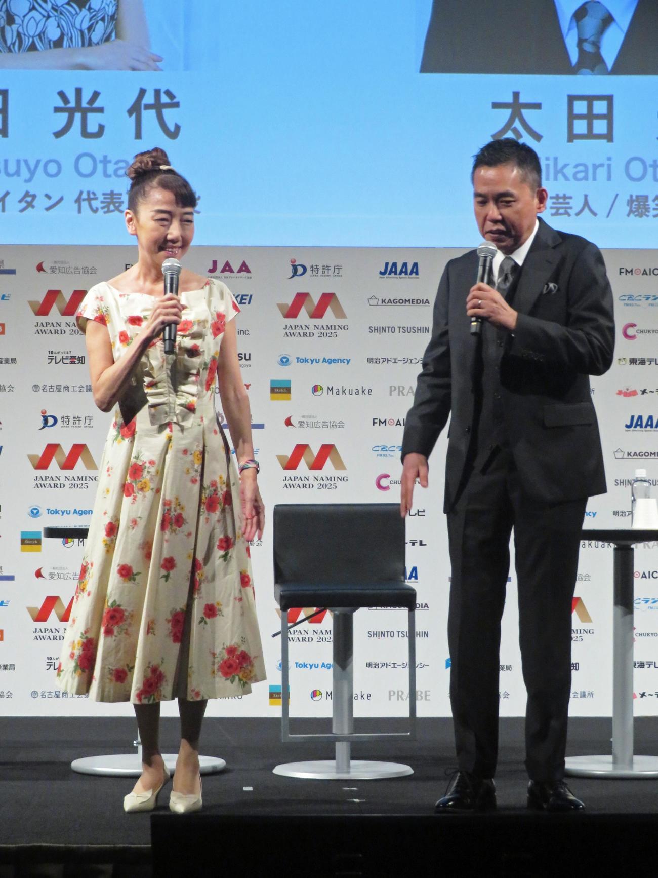 「日本ネーミング大賞2025」授賞式に出席した太田光代社長（左）と太田光（撮影・川田和博）