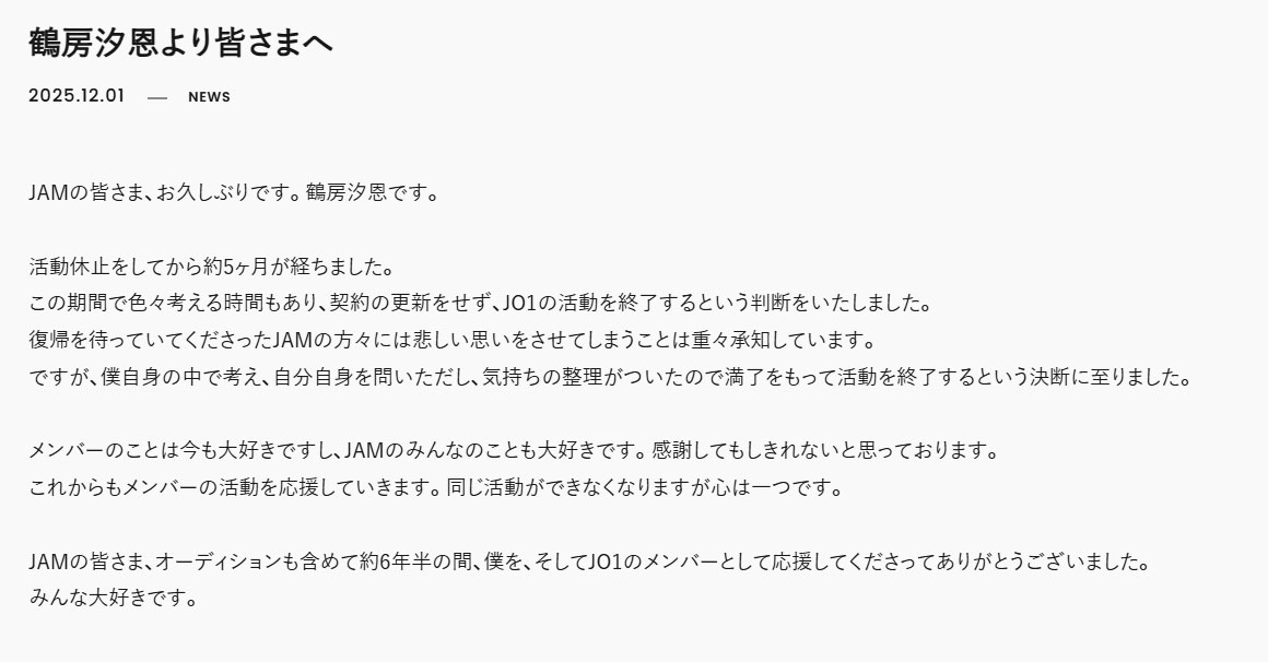 JO1の公式サイトから