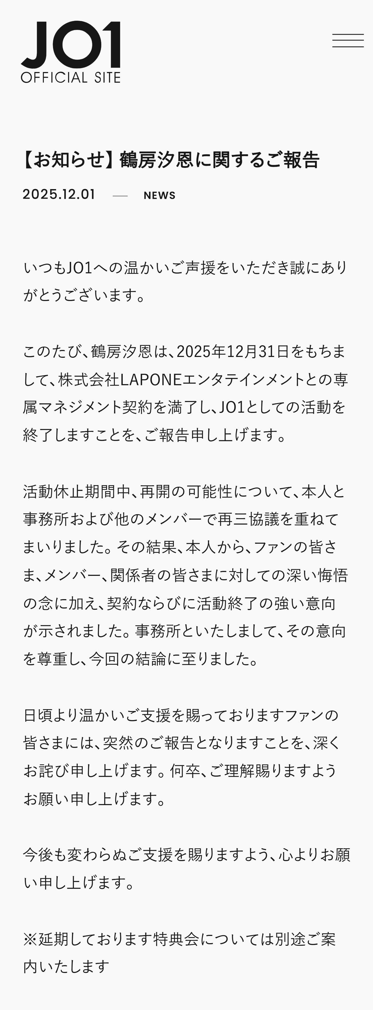 JO1の公式HPから