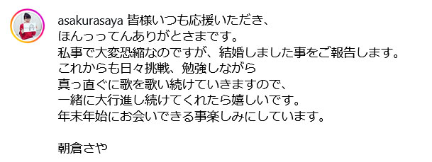 朝倉さやインスタグラムから