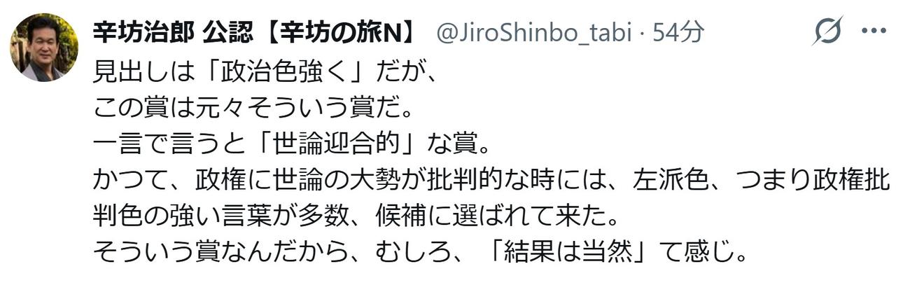 辛坊治郎氏のXから