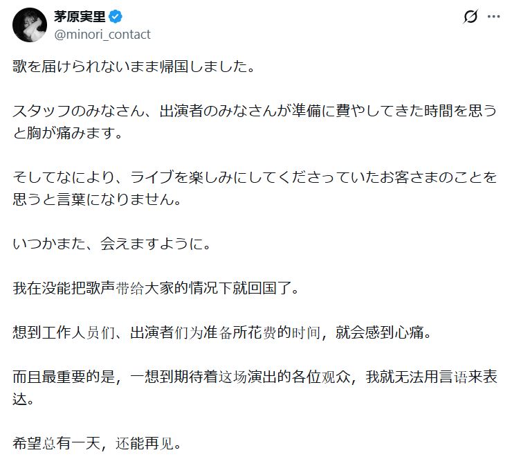 茅原実里のXから