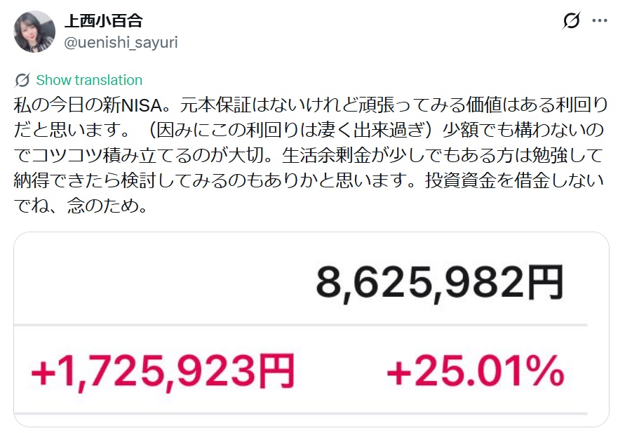 上西小百合のXから