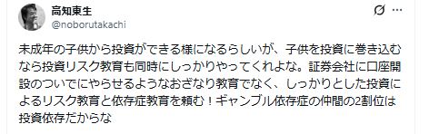 高知東生のXから