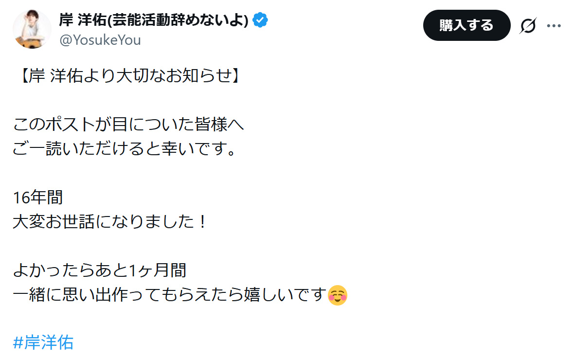 岸洋佑のXから