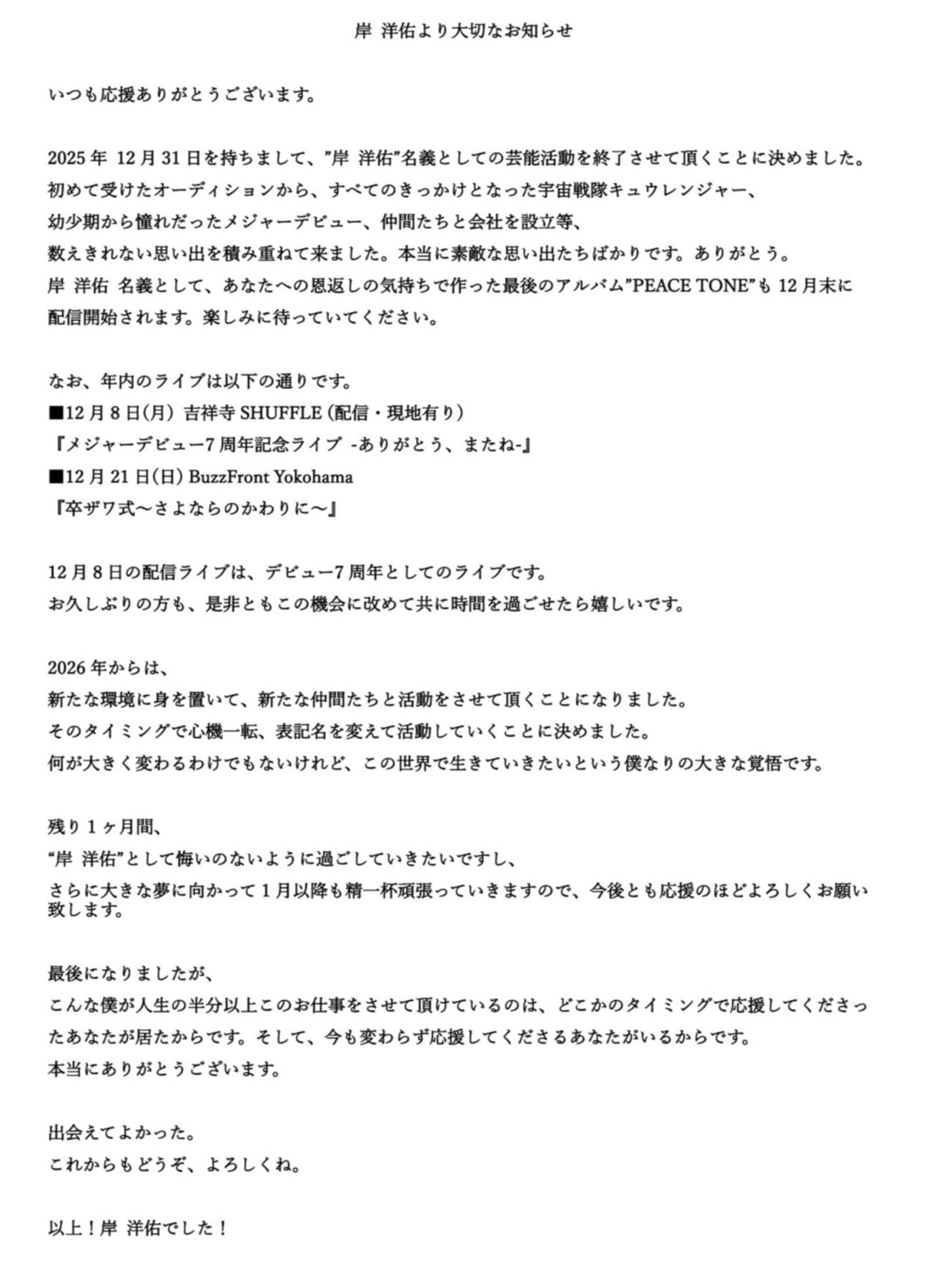 岸洋佑のXから