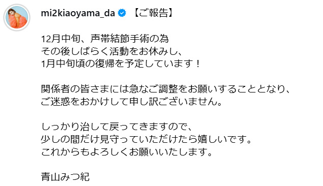 青山みつ紀のインスタグラムから