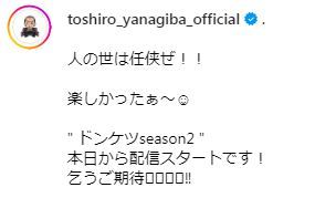 柳葉敏郎のインスタグラムから