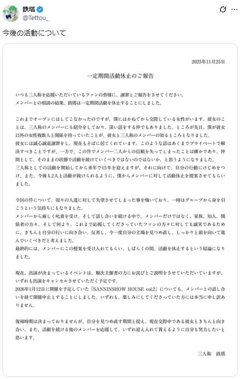 鉄塔のXから