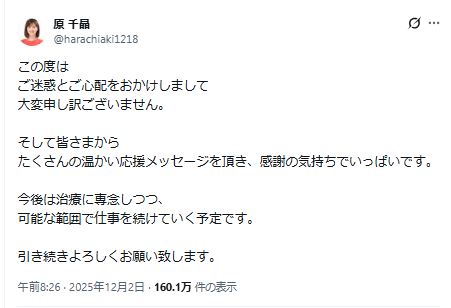原千晶のXから